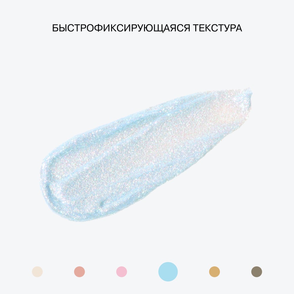 Жидкие тени для век с дуохромными сияющими частицами Influence Beauty Interstellar 04 2,5мл. Фото 5.
