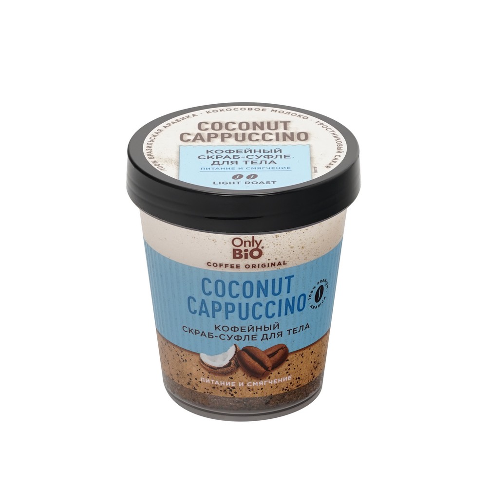 Кофейный скраб - суфле для тела Only Bio Coffee Original " Coconut Cappuccino " 230мл. Фото 4.