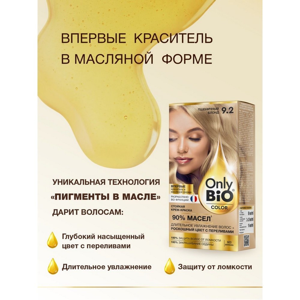 Крем - краска для волос Only Bio Color 9.2 , Пшеничный блонд , 115мл. Фото 9.