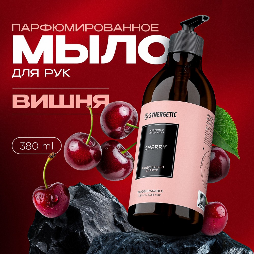 Парфюмированное жидкое мыло для рук Synergetic Cherry 380мл. Фото 5.