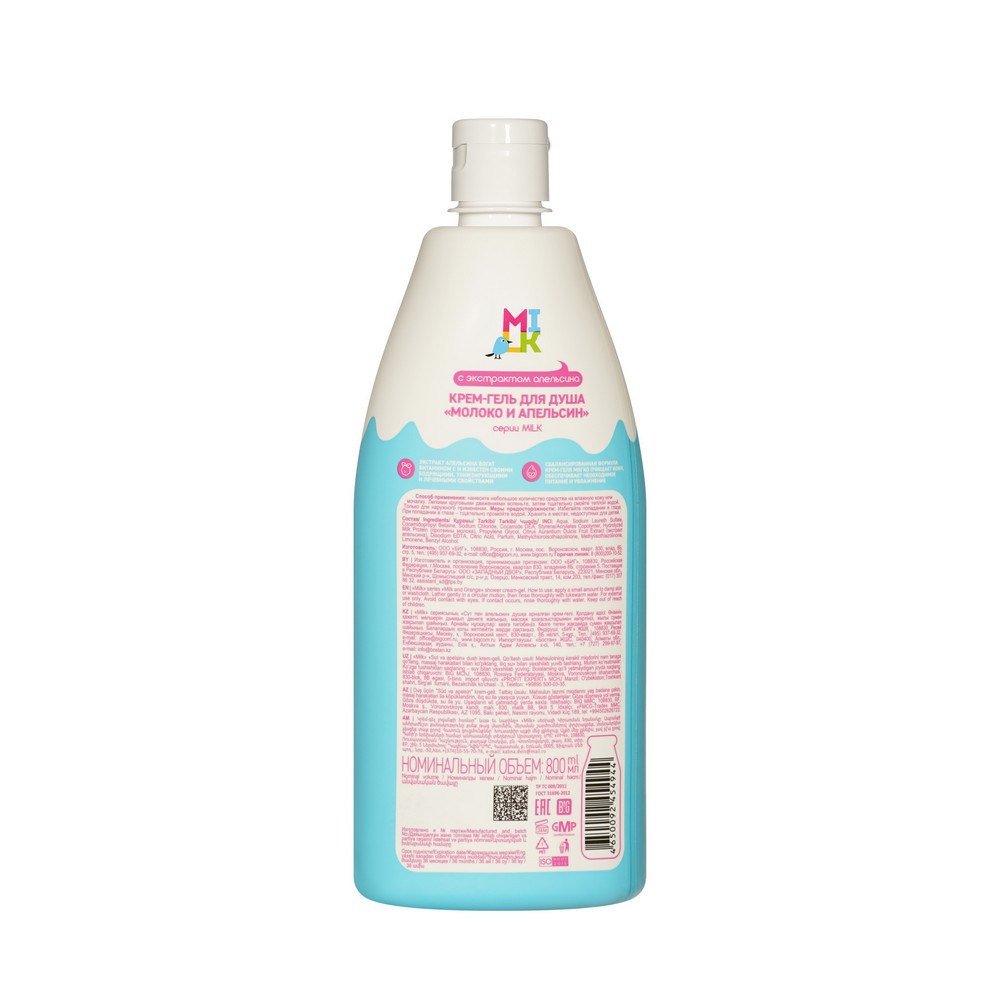 Крем - гель для душа Milk " Молоко и Апельсин " 800мл. Фото 2.