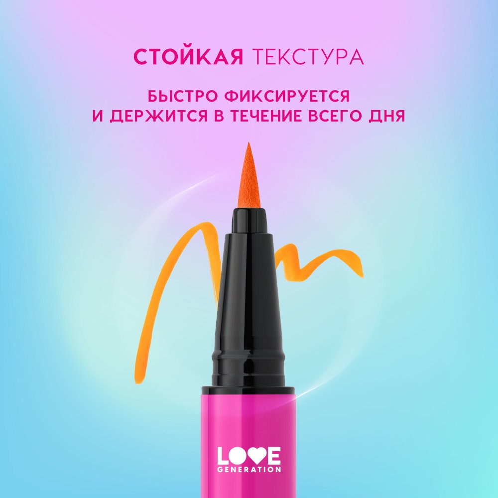 Лайнер для век Love Generation Color Resourse 04 0,6мл. Фото 4.