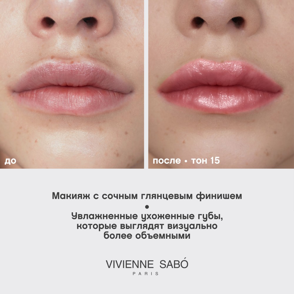 Блеск для губ Vivienne Sabo Tropique 15 3мл. Фото 10.
