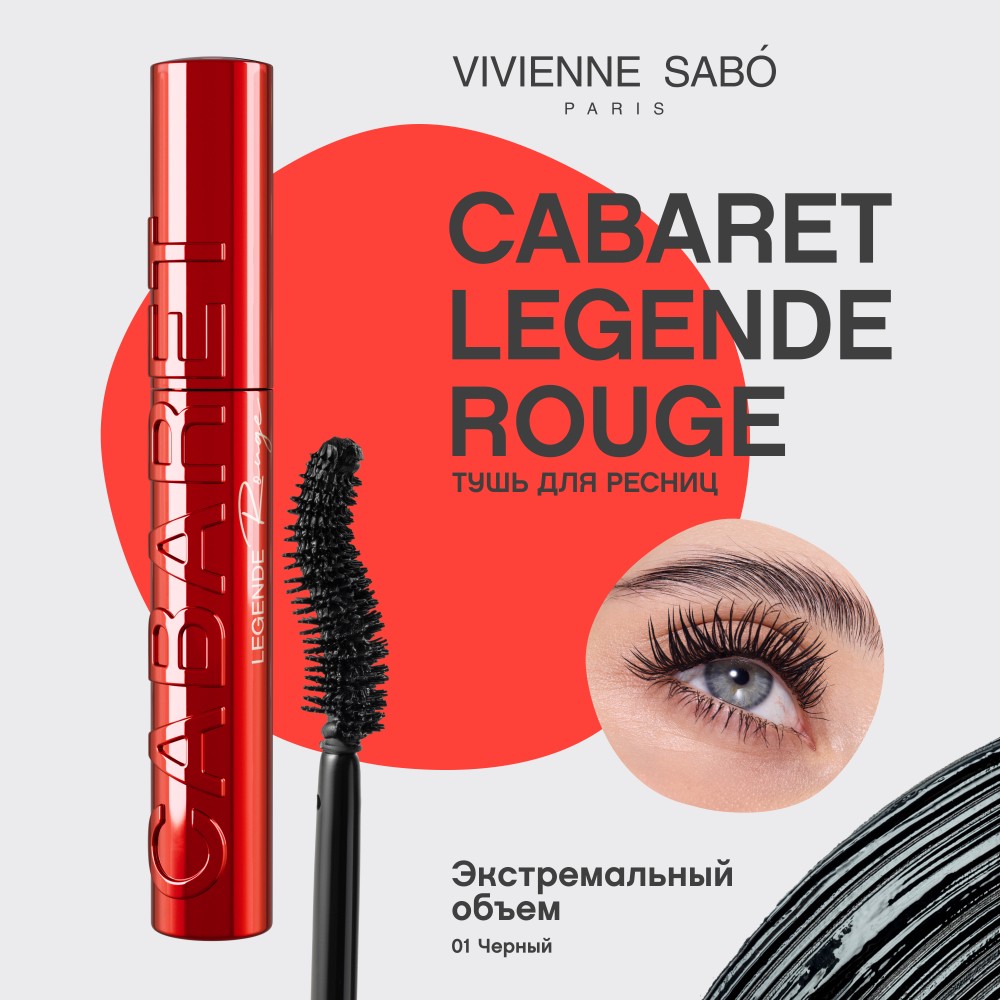 Тушь для ресниц с экстремальным объёмом Vivienne Sabo Cabaret Legende Rouge 01 9мл. Фото 6.