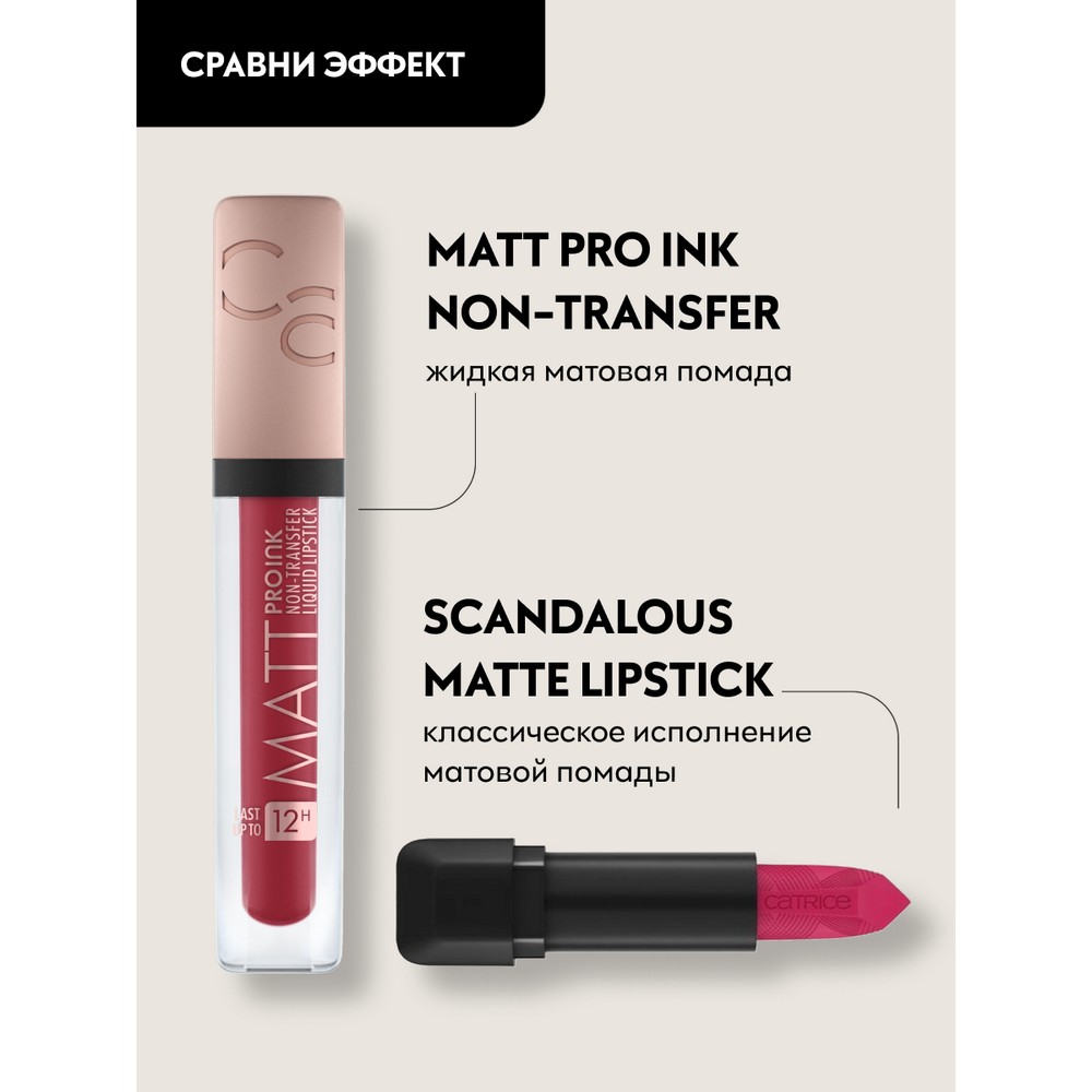 Жидкая помада для губ Catrice Matt Pro Ink 030 5мл. Фото 7.