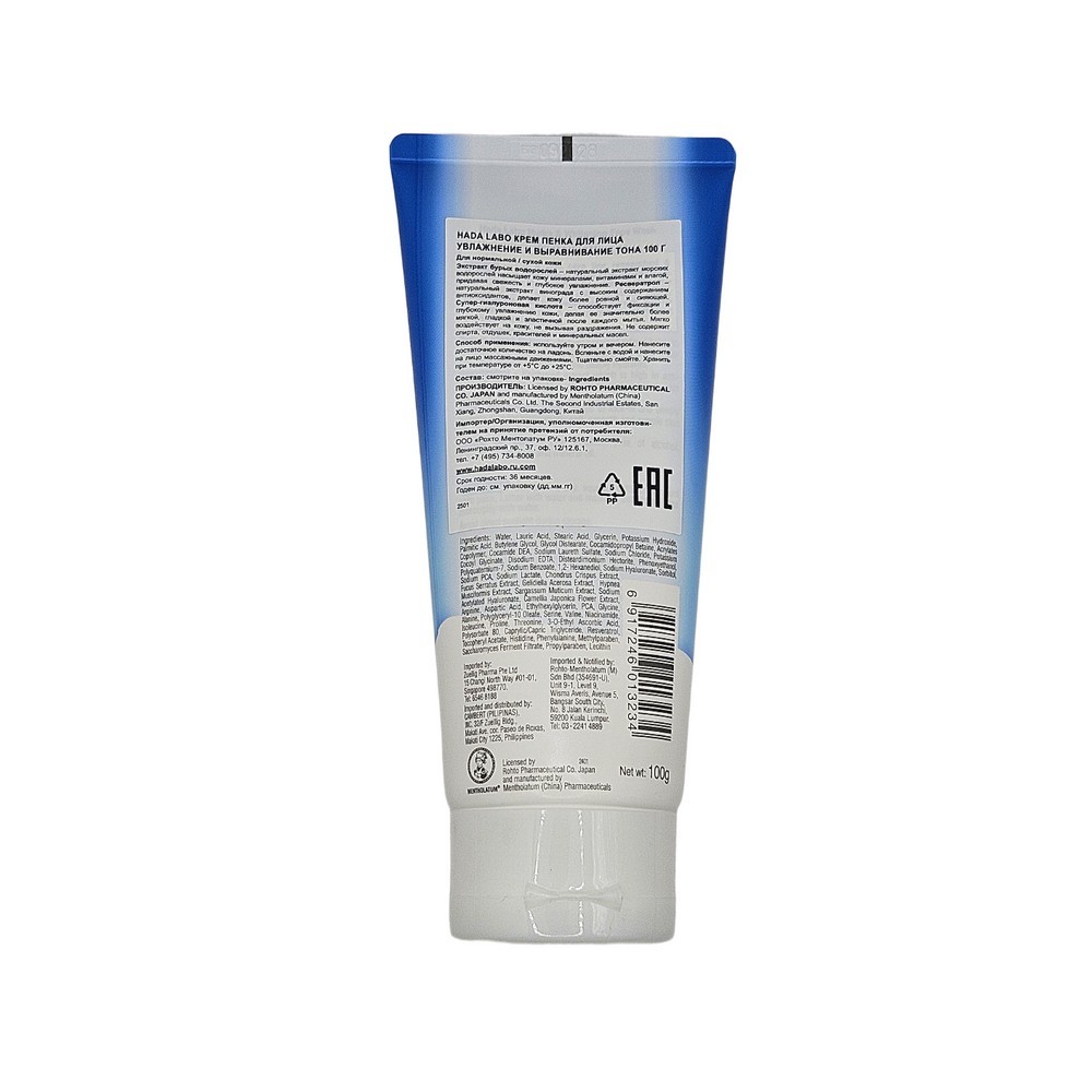 Крем - пенка для лица увлажнение и выравнивание HADA LABO 100мл. Фото 3.