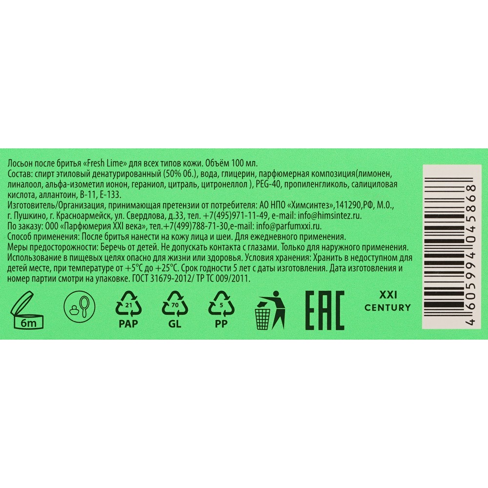 Лосьон после бритья Парфюмерия XXI века Fresh Lime 100мл. Фото 6.