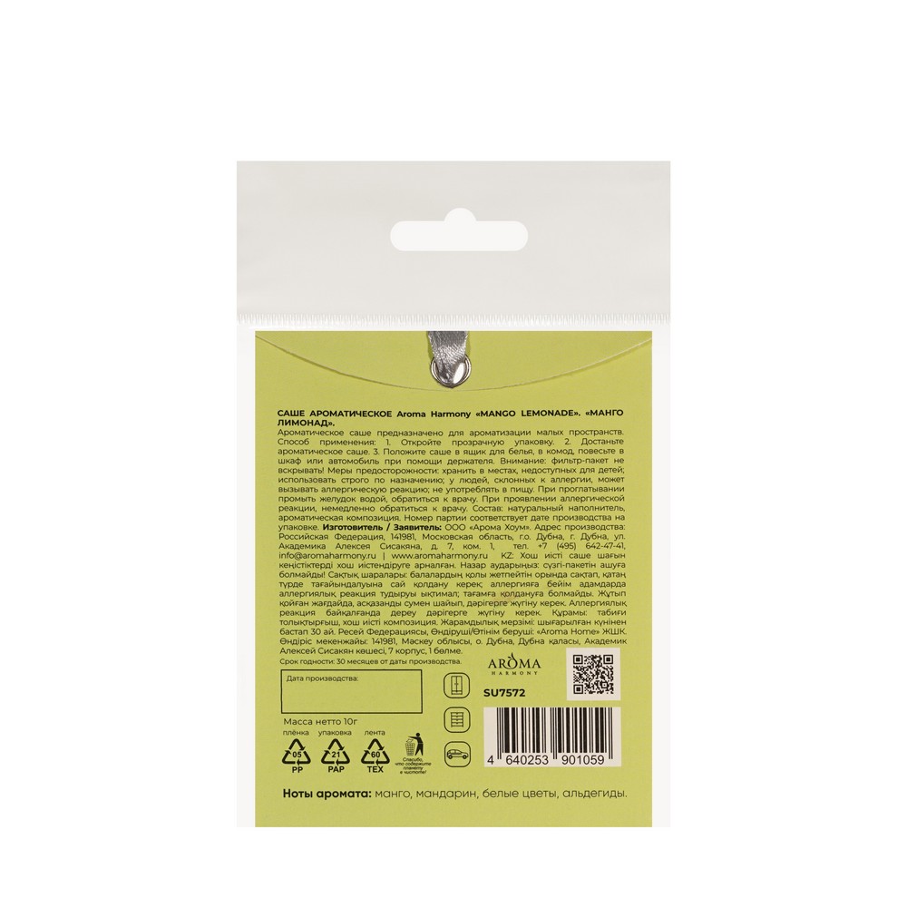 Ароматическое саше Aroma Harmony Mango lemonade 10г. Фото 2.