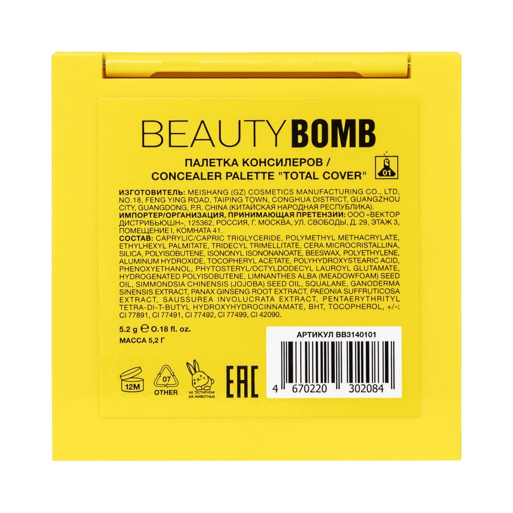 Палетка консилеров для лица Beauty Bomb Total Cover 01 5,2г. Фото 4.