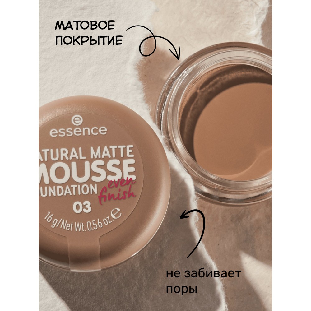 Тональная основа мусс для лица Essence Natural matte mousse 03 16г. Фото 4.
