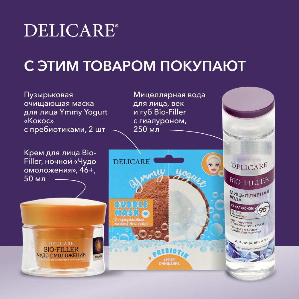 Дневной крем для лица Delicare Retinol Revolution 56+ 50мл. Фото 11.