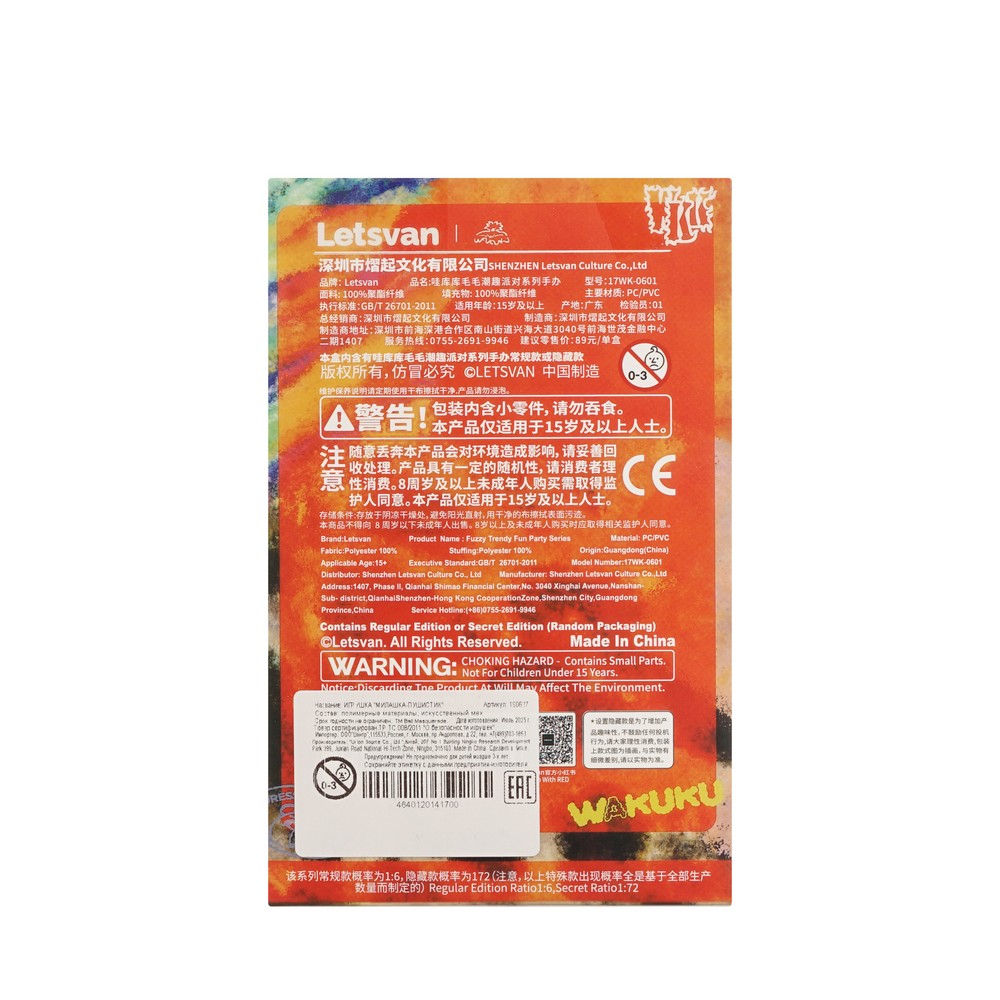 Брелок Frelia Игрушка пушистая. Фото 4.