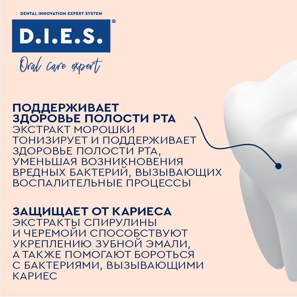 Комплексная зубная паста D.I.E.S. " Moroshka Care " 100мл. Фото 9.