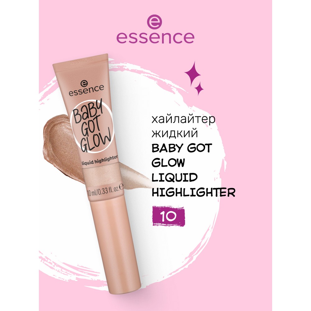 Жидкий хайлайтер для лица Essence Baby got glow 10 10мл. Фото 2.