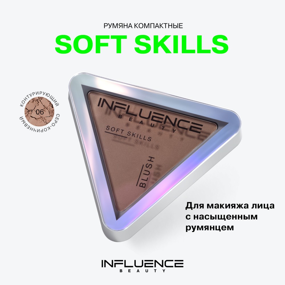 Румяна для лица Influence Beauty Soft Skills 6 , 3г. Фото 6.