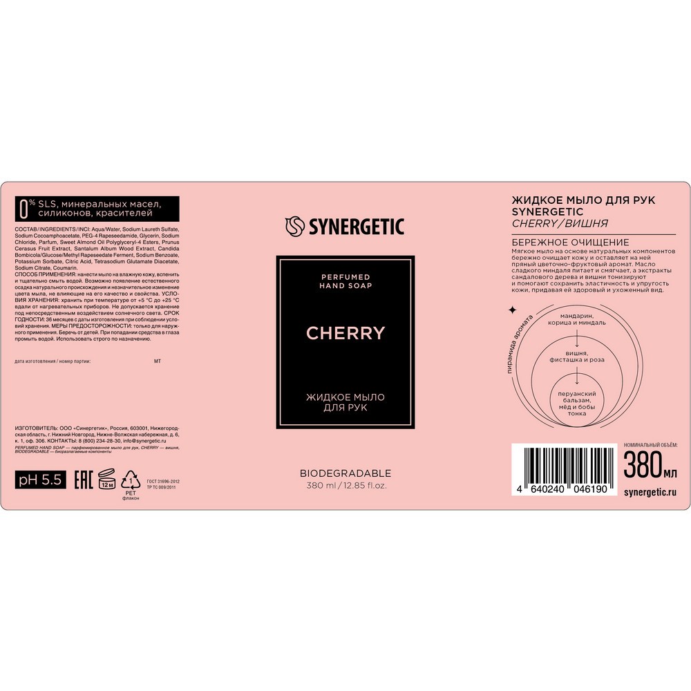 Парфюмированное жидкое мыло для рук Synergetic Cherry 380мл. Фото 4.