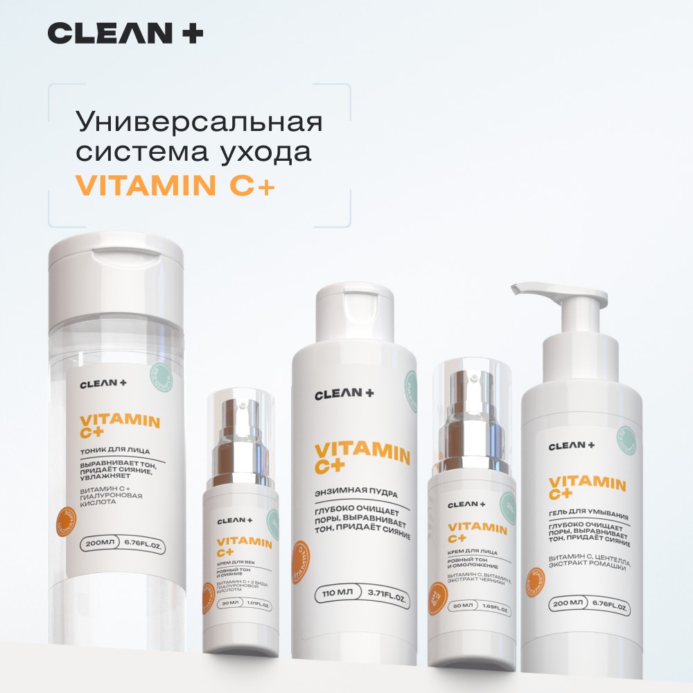 Тоник для лица с гиалуроновой кислотой и ниацинамидом CLEAN+ Vitamin C + 200мл. Фото 13.