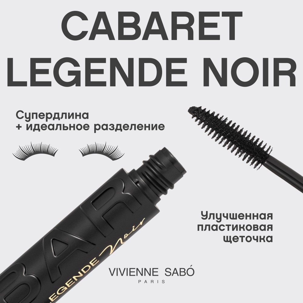 Тушь для ресниц с эффектом рокового объема Vivienne Sabo Cabaret Legende Noir 01 9мл. Фото 7.