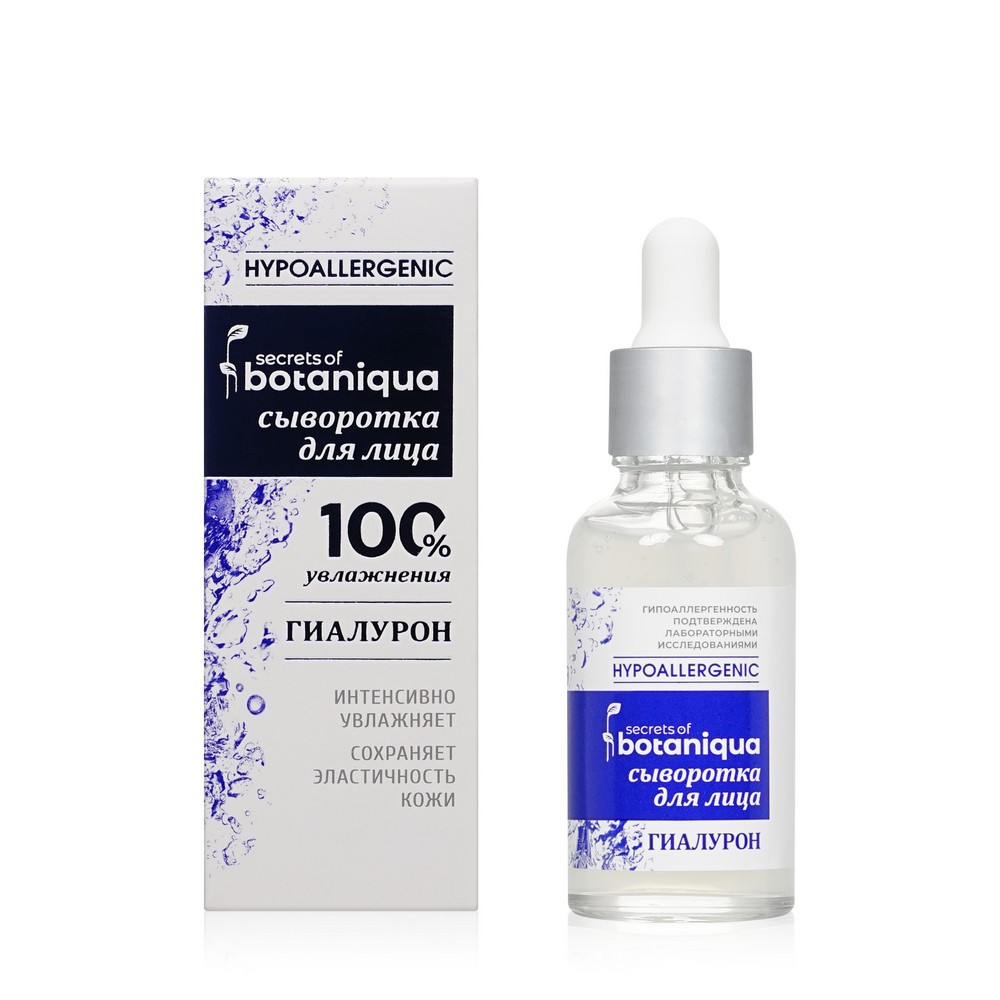 Сыворотка для лица Botaniqua Hypoallergenic " гиалурон " 30мл. Фото 1.