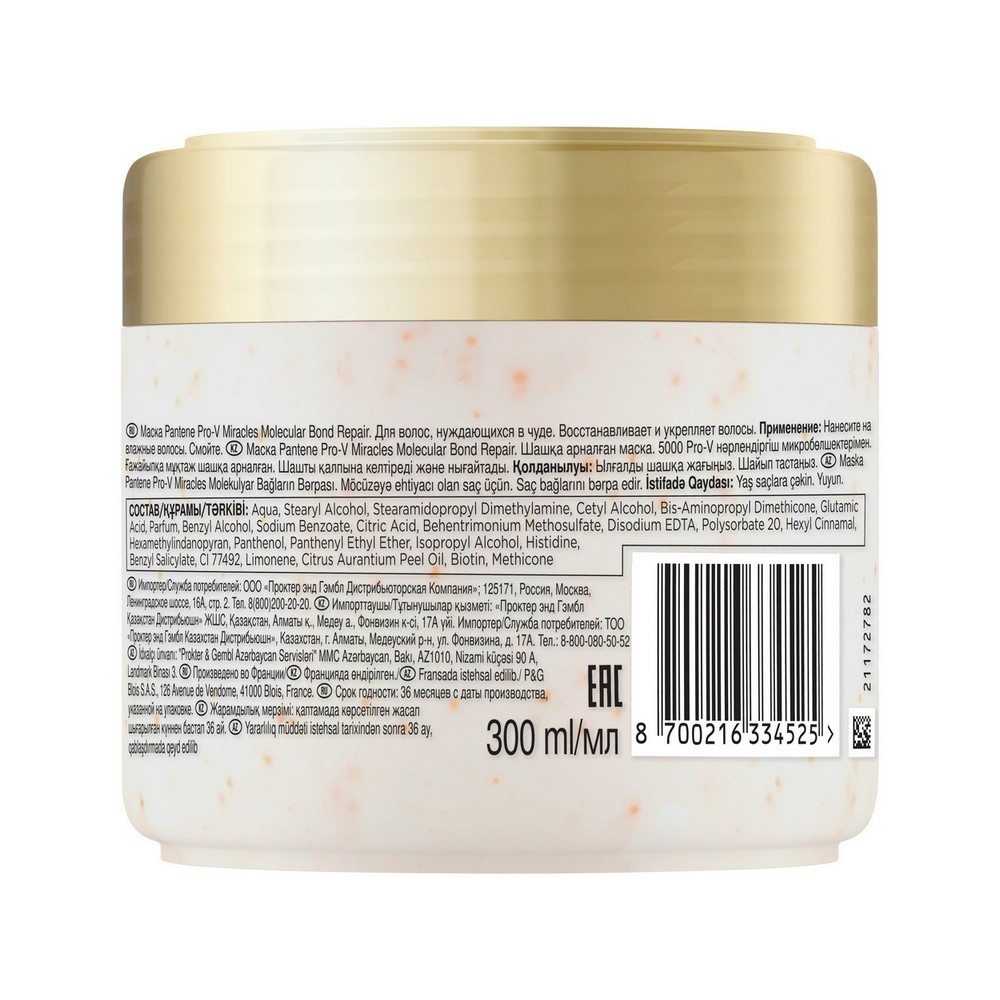 Маска для волос Pantene Pro-V Miracles Bond Repair Молекулярное восстановление 300мл. Фото 2.
