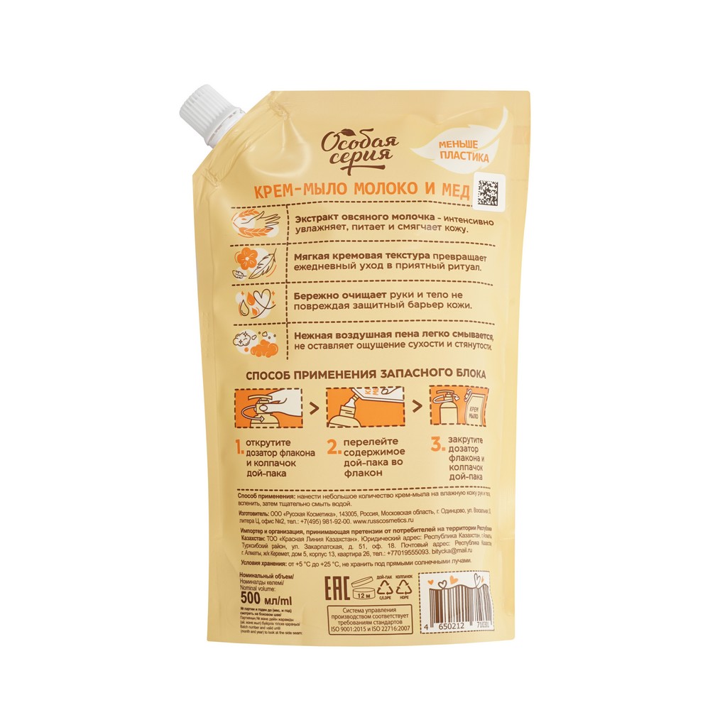 Жидкое крем - мыло Особая серия Молоко и мёд 500мл. Фото 2.