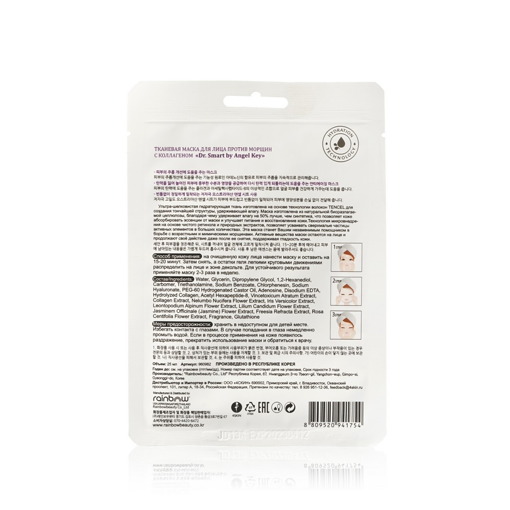 Тканевая маска для лица Dr. Smart Wrinkle Regeneration против морщин с коллагеном 25мл. Фото 2.