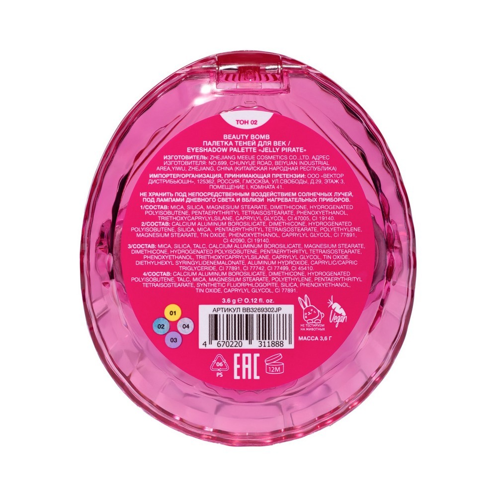 Палетка теней для век Beauty Bomb Jelly Pirate 02 4 оттенка 3,6г. Фото 4.