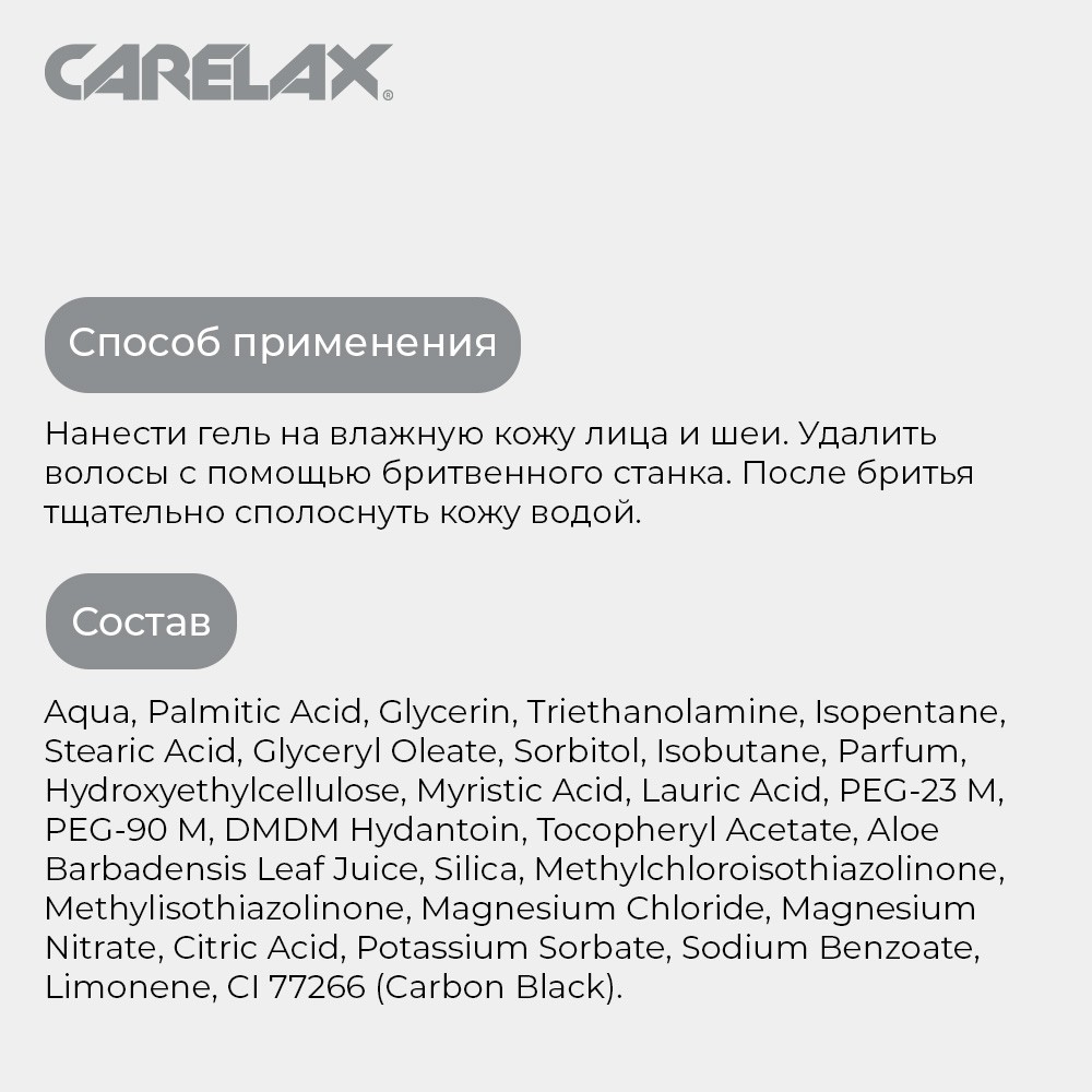 Гель для бритья Carelax Comfort 200мл. Фото 7.