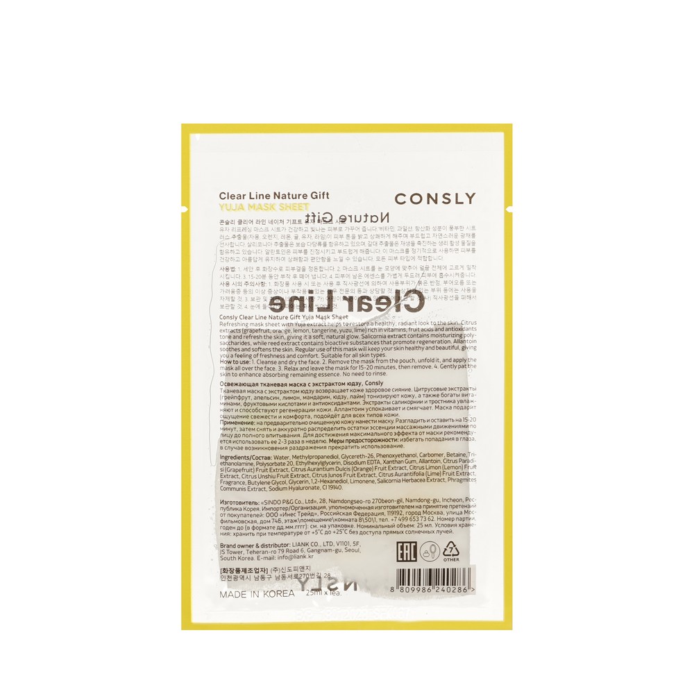 Тканевая маска для лица освежающая с экстрактом юдзу Consly Clear Line 25мл. Фото 2.