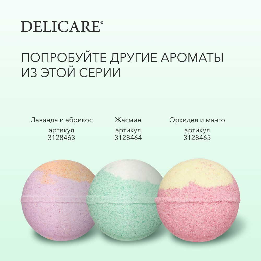 Бурлящий шар для ванны Delicare " Jasmine " 130г. Фото 9.