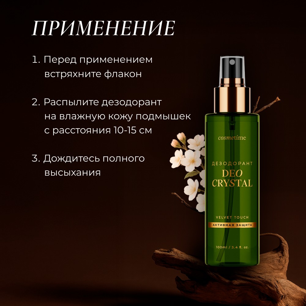 Минеральный дезодорант Cosmetime Deo Crystal Velvet Touch 100мл. Фото 9.