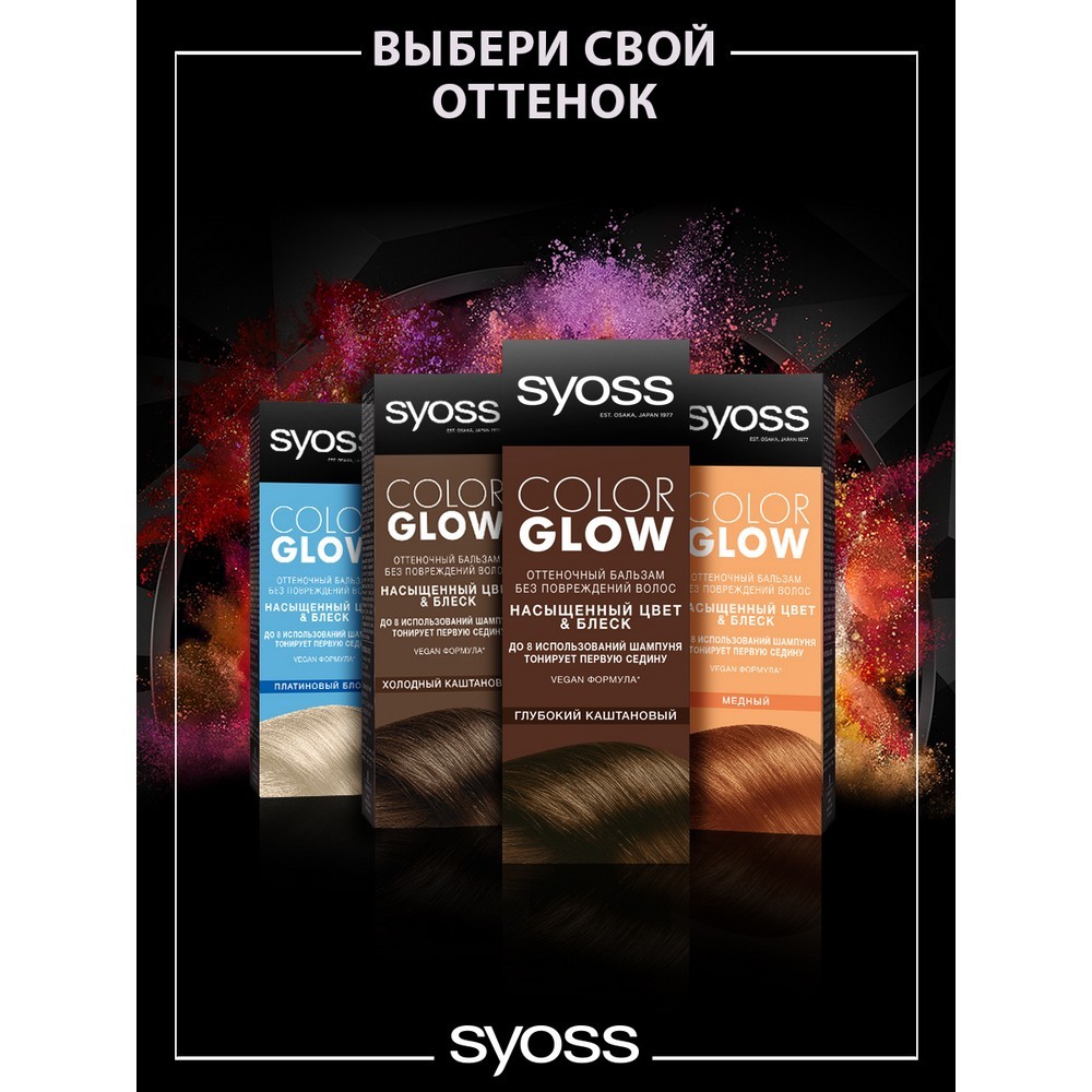 Оттеночный бальзам для волос Сьёсс Color Glow Платиновый блонд 100мл. Фото 10.