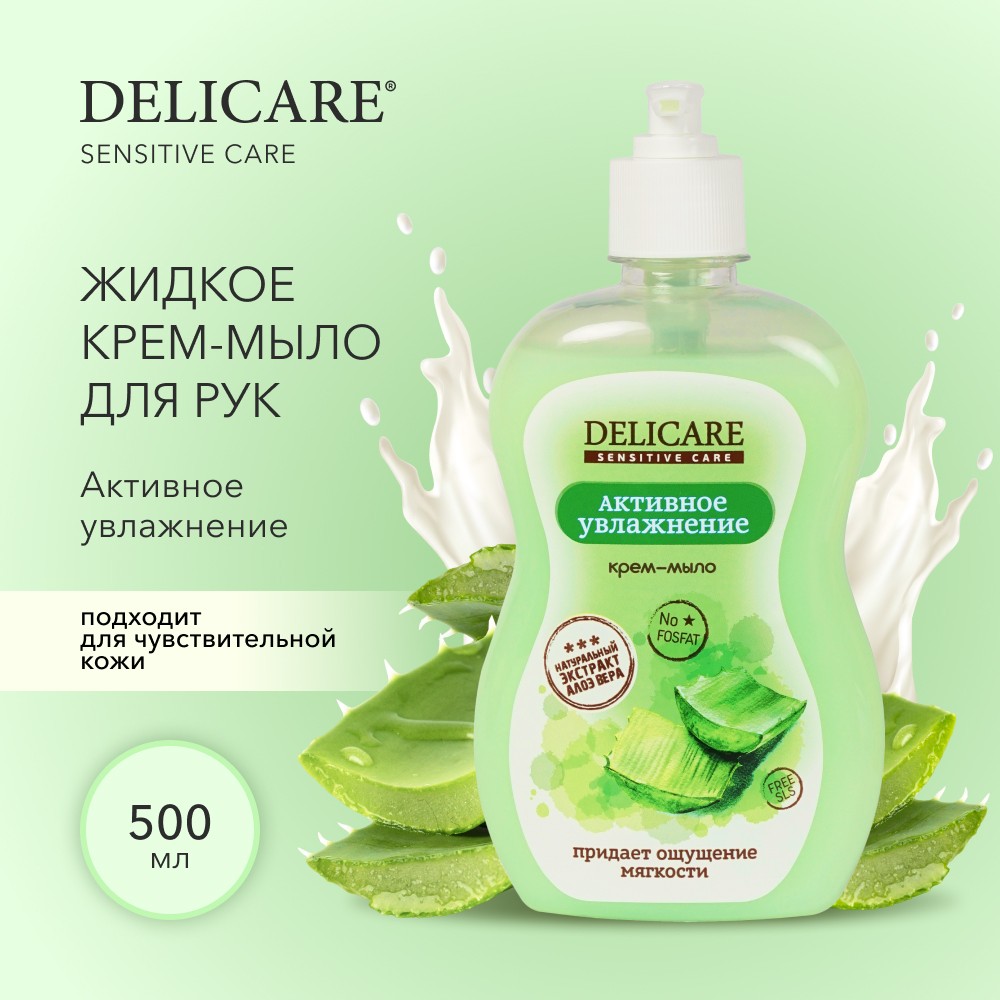 Жидкое крем - мыло для рук Delicare Sensitive Care " активное увлажнение " 500мл. Фото 5.