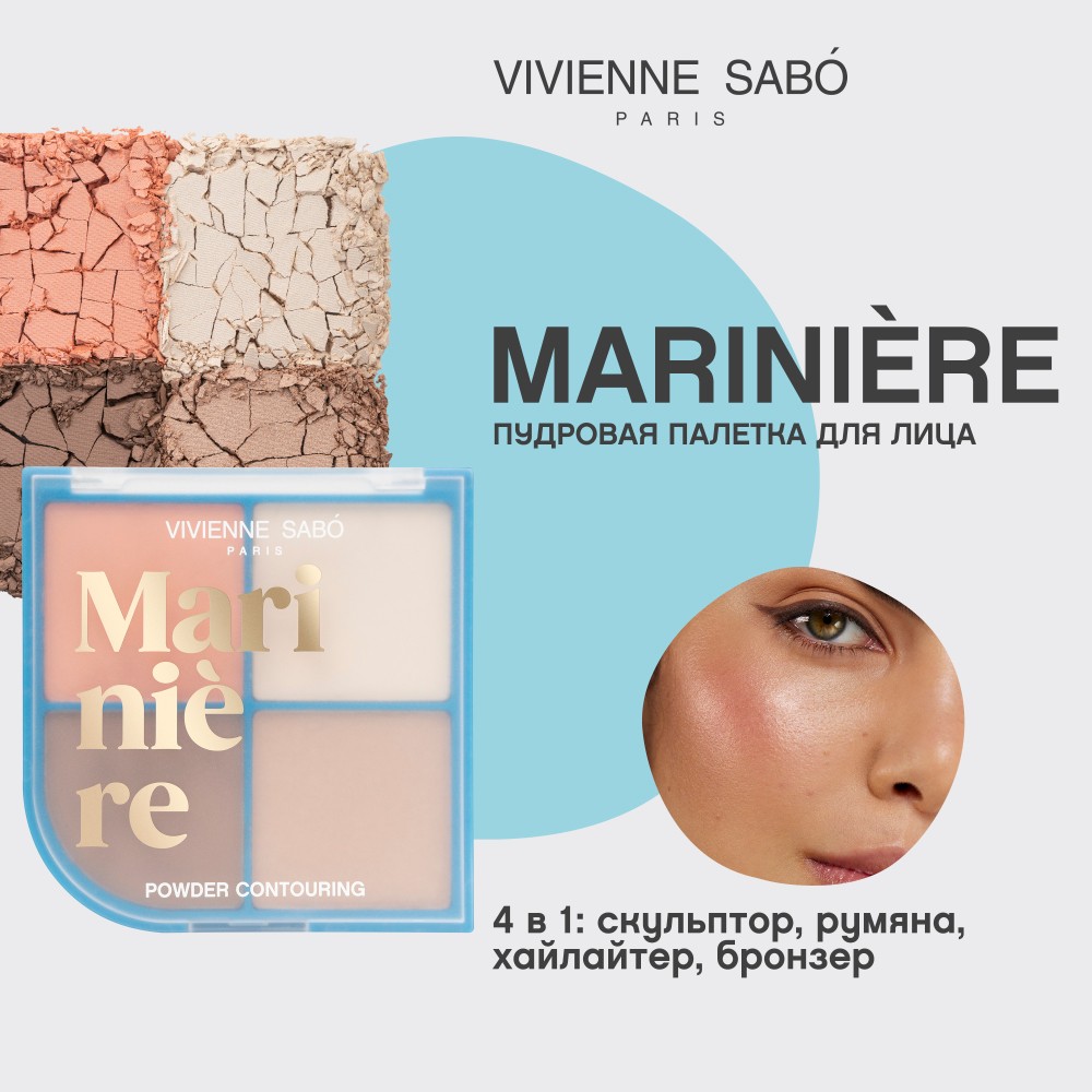Пудровая палетка для скульптурирования лица Vivienne Sabo Mariniere 01 14г. Фото 6.