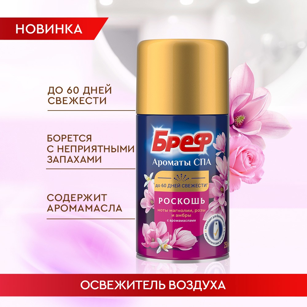 Освежитель воздуха Бреф Ароматы СПА Роскошь 250мл. Фото 4.