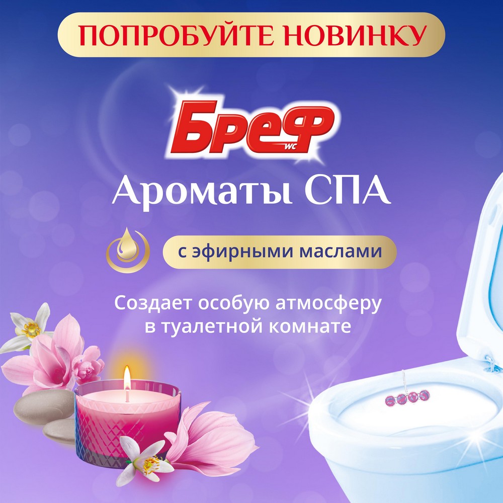 Туалетный блок для унитаза Бреф Ароматы СПА " Роскошь " 2*50г. Фото 5.