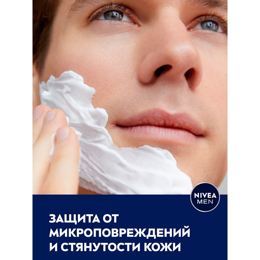 Пена для бритья NIVEA Men " Защита и Уход " увлажняющая 200мл Вид№4