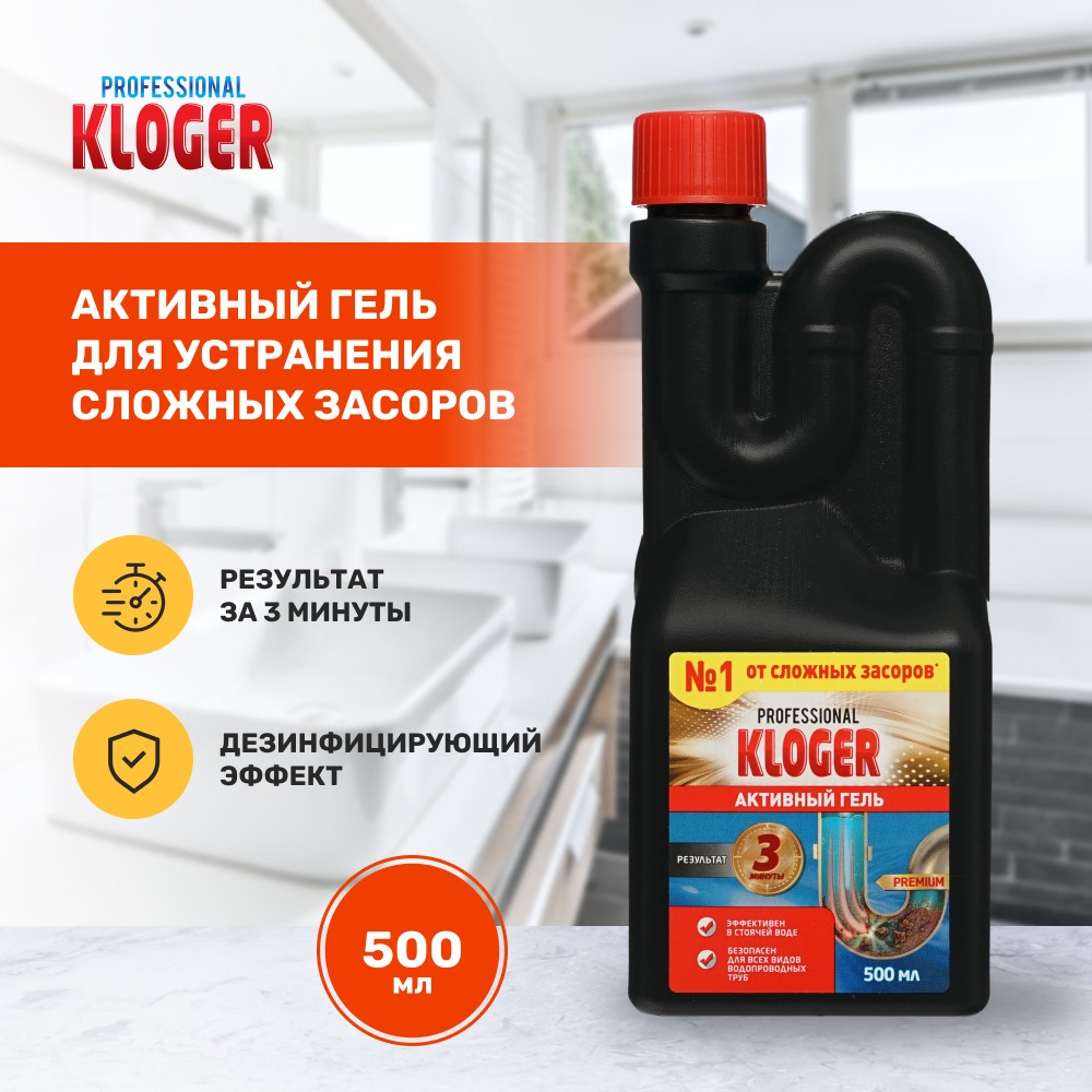 Активный гель для устранения сложных засоров Kloger Professional 0,5л. Фото 3.