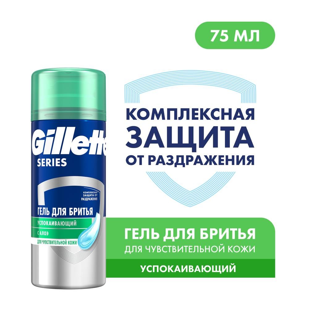Успокаивающий гель для бритья Gillette Series с алоэ для чувствительной кожи 75мл. Фото 3.