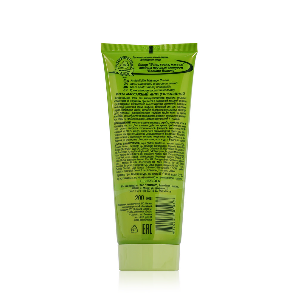 Массажный крем для тела Витэкс " Баня Массаж Сауна " антицеллюлитный 200мл. Фото 2.