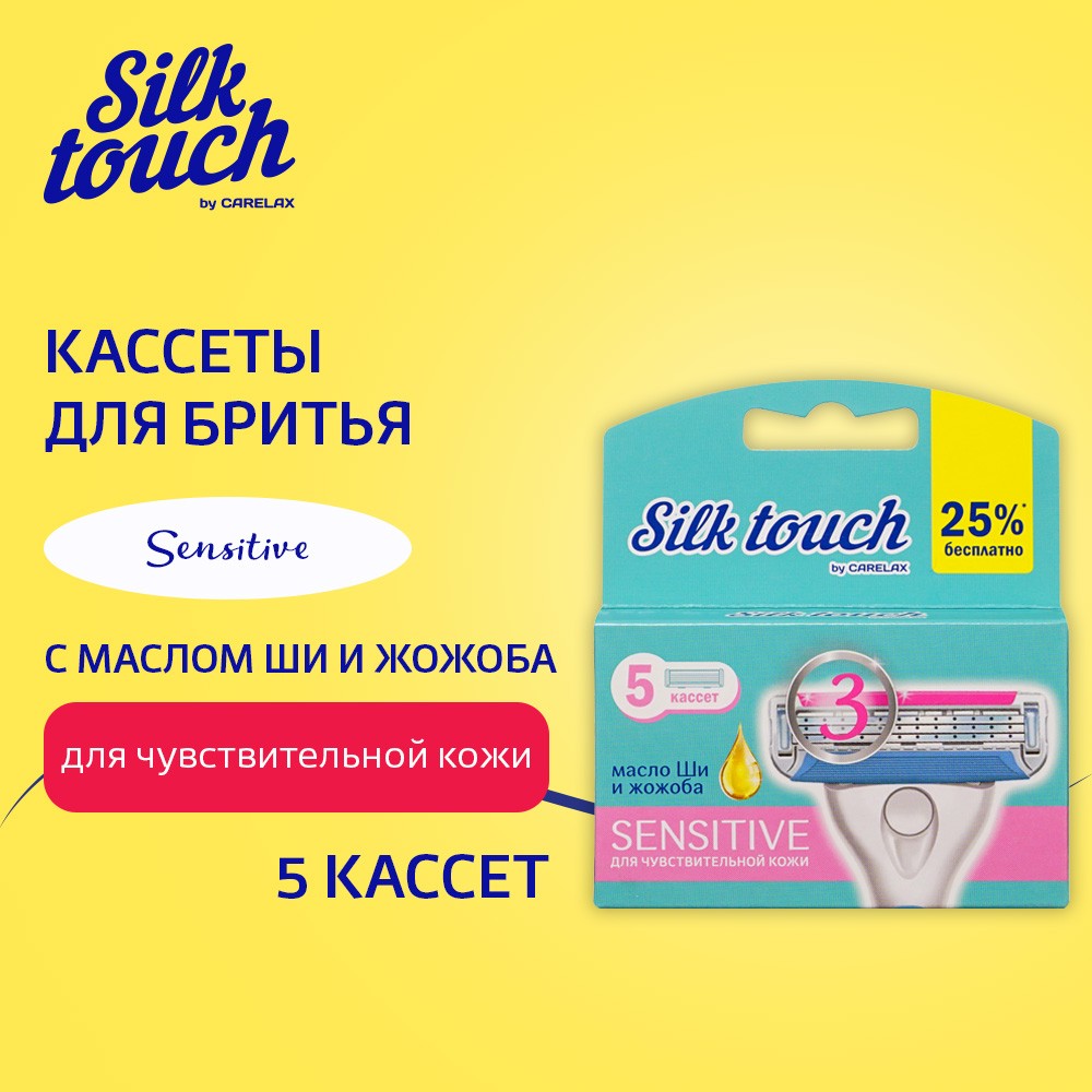 Женские кассеты для бритья Carelax Silk Touch Sensitive 3 лезвия 5шт Вид№5