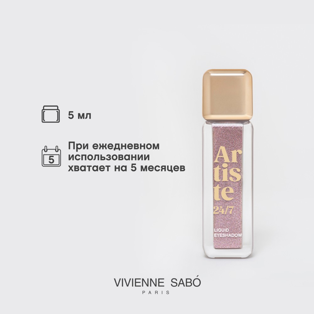 Жидкие тени для век Vivienne Sabo Artiste 24/7 09 5мл. Фото 12.