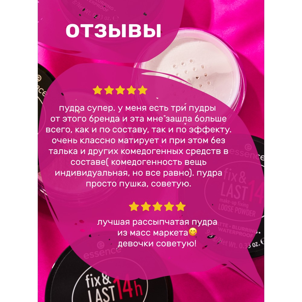 Рассыпчатая фиксирующая пудра для лица Essence fix & LAST 14h 9,5г. Фото 6.