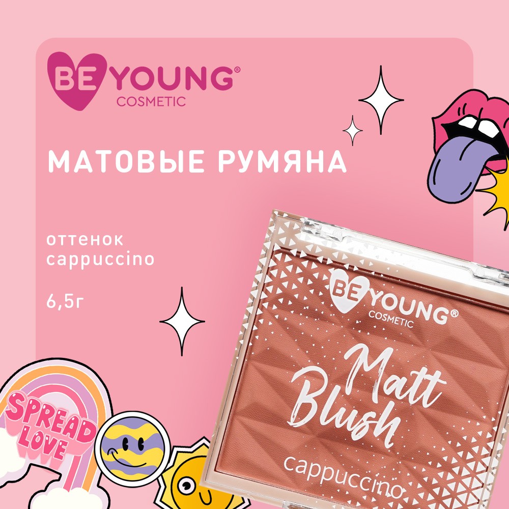 Румяна для лица BeYoung Matt Blush Cappuccino 6,5г. Фото 6.