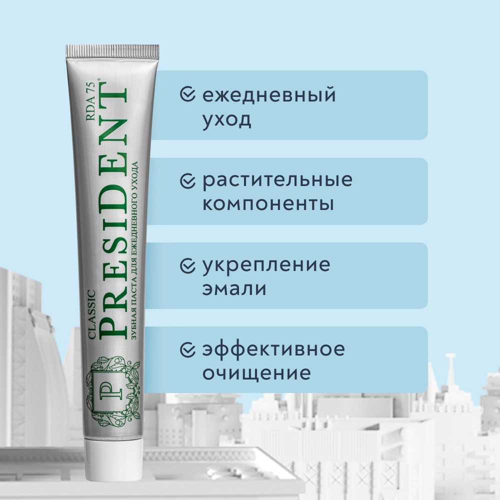 Зубная паста для ежедневного ухода PresiDENT Classic RDA 75 75г. Фото 5.