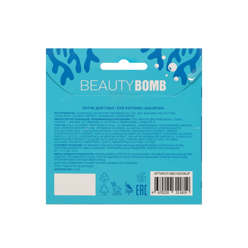 Патчи для век Beauty Bomb Goldfish 2шт. Фото 4.