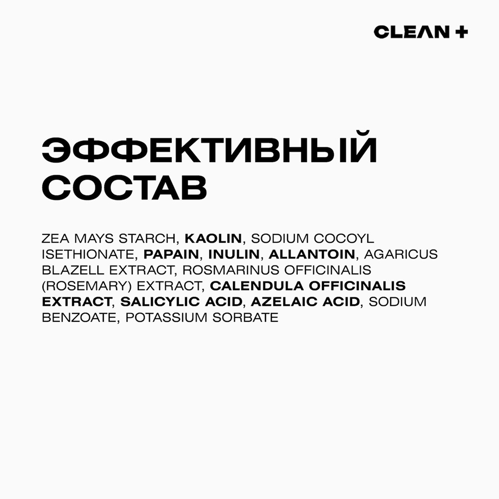 Энзимная пудра для умывания CLEAN+ Acne Control 110мл. Фото 14.