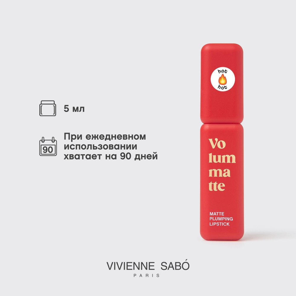 Жидкая матовая помада для губ с плампинг-эффектом Vivienne Sabo Volummatte 08 5мл. Фото 13.