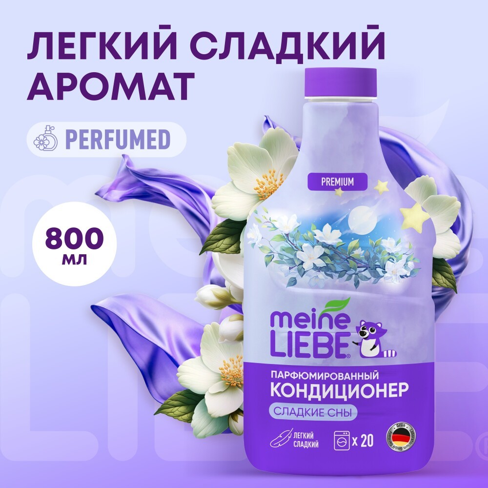 Парфюмированный кондиционер для белья Meine Liebe Premium Сладкие сны 800мл. Фото 3.