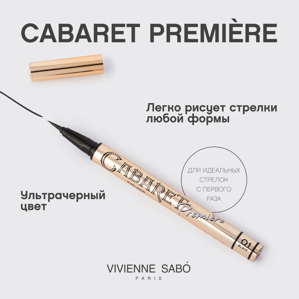 Подводка для век Vivienne Sabo Cabaret Premiere 5мл. Фото 6.